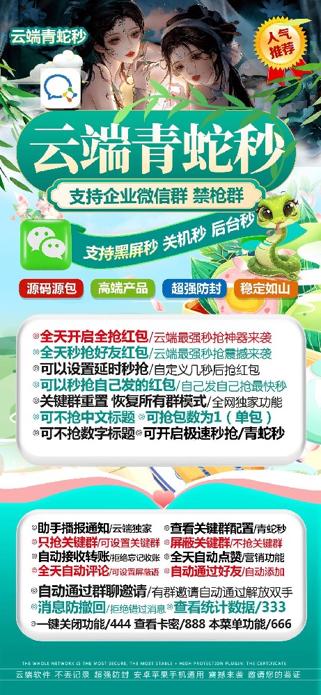 云端秒抢软件青蛇秒抢月卡激活码-云端秒抢软件青蛇秒功能介绍及购买