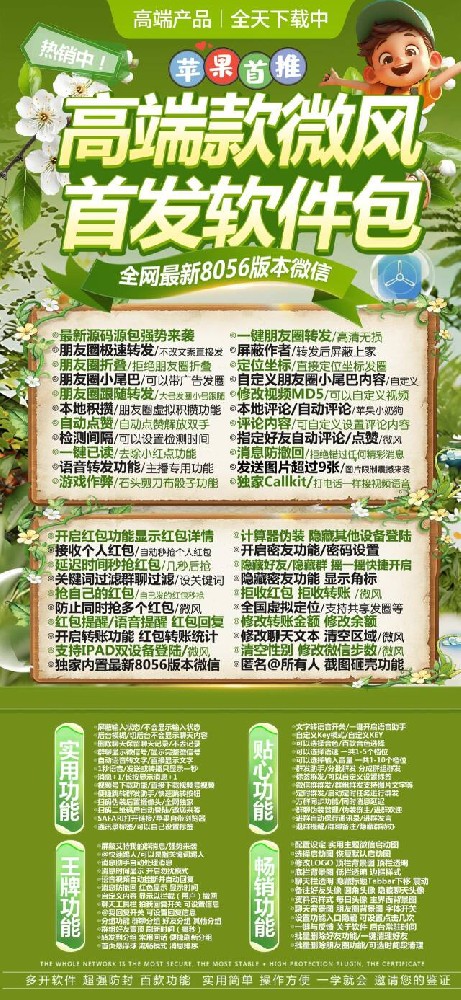 苹果微风多开软件官网-苹果微风微信多开软件激活码购买