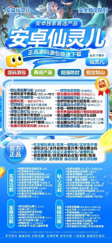 安卓新仙灵儿官网-安卓新仙灵儿微信多开软件购买