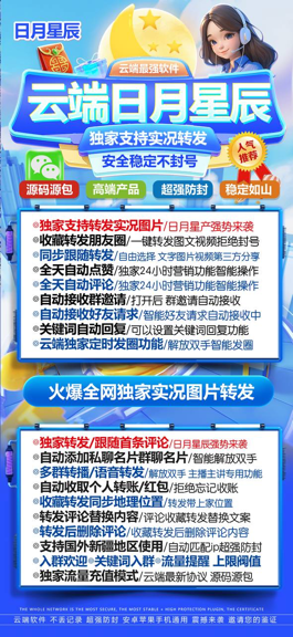 云端一键转发日月星辰官网-云端日月星辰流量卡