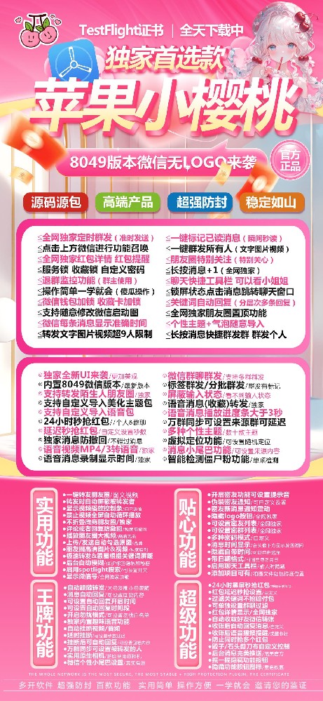 苹果TF小樱桃官网-苹果TF小樱桃微信多开软件活动码激活码购买