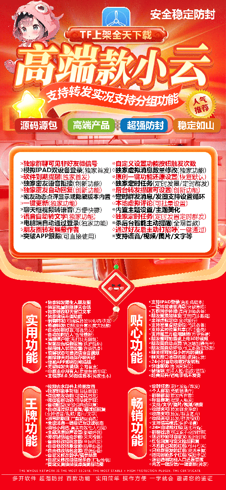 苹果微信多开软件小云激活码-苹果小云官网