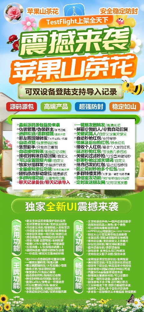 苹果多开软件山茶花购买网站-山茶花微信多开激活码自助商城