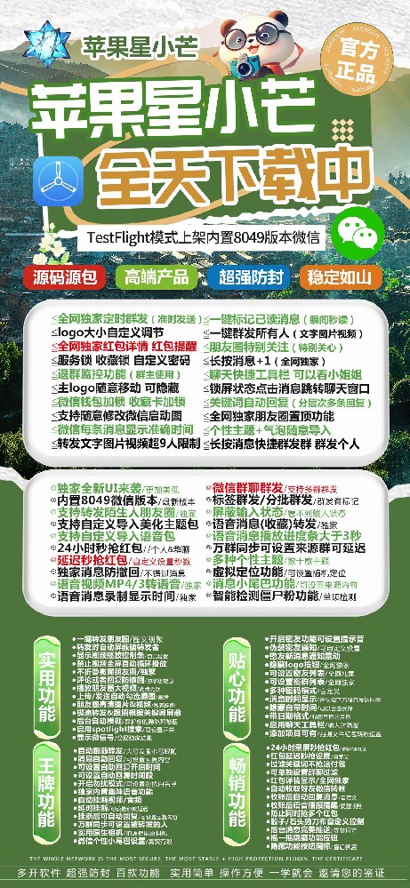 苹果星小芒微信多开官网-苹果星小芒微信分身软件激活码商城