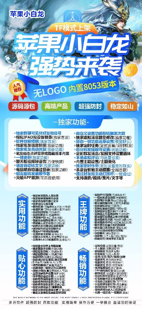 苹果小白龙官网-苹果小白龙微信多开激活码商城