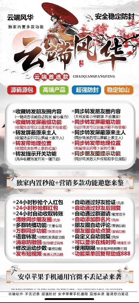 云端转发风华年卡激活码-云端风华一键转发软件自助商城