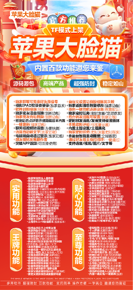 苹果TF大脸猫官网-苹果TF大脸猫微信多开激活码