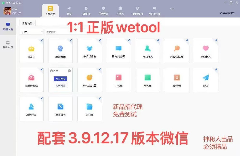 WeTool官网-WeTool开发版月卡季卡年卡激活码商城