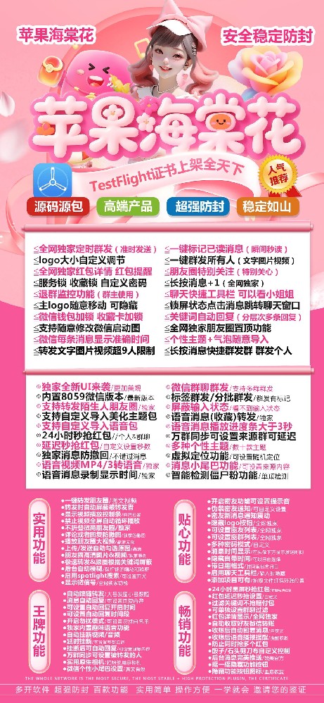 苹果TF海棠花微信双开软件官网-苹果TF海棠花微信双开软件激活码