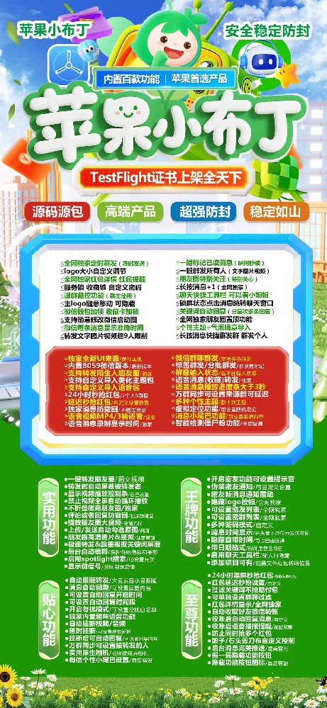 苹果小布丁官网-苹果小布丁微信多开激活码商城