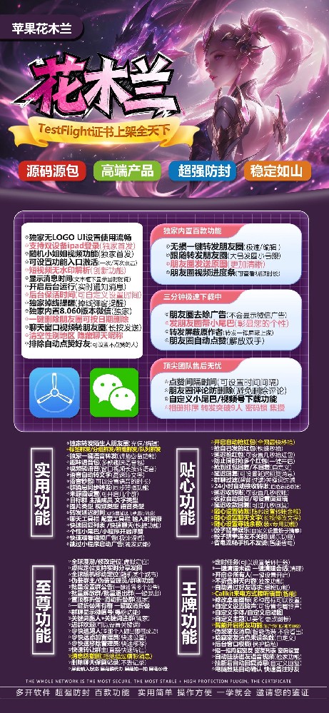 苹果多开软件TF花木兰官网-TF花木兰微信多开软件自助商城
