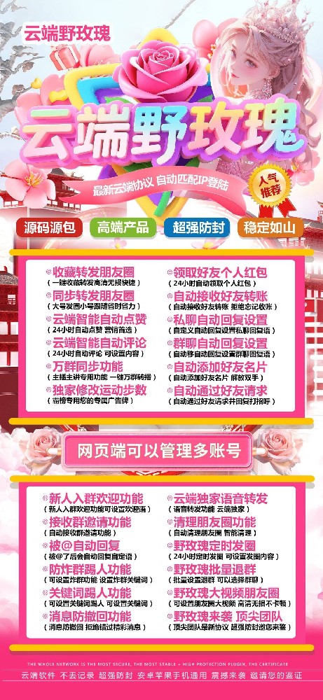 云端野玫瑰官网_微信自动同步转发朋友圈软件商城 云端野玫瑰月卡激活码