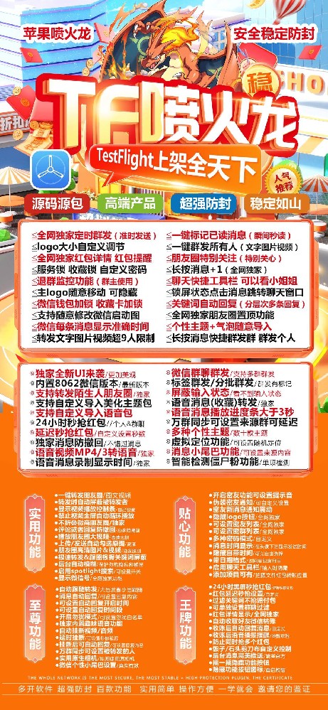 微信多开软件喷火龙官网-微信多开软件喷火龙货源批发平台