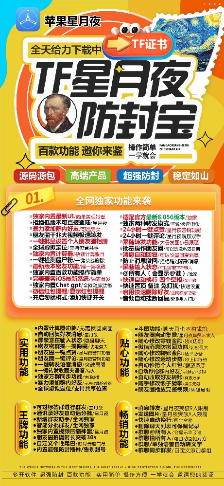 苹果多开软件TF星月夜官网-苹果多开软件TF星月夜激活码