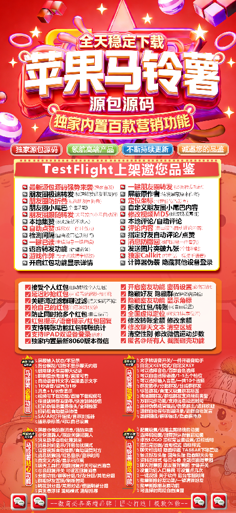 马铃薯TF（小满同款）微信多开激活码