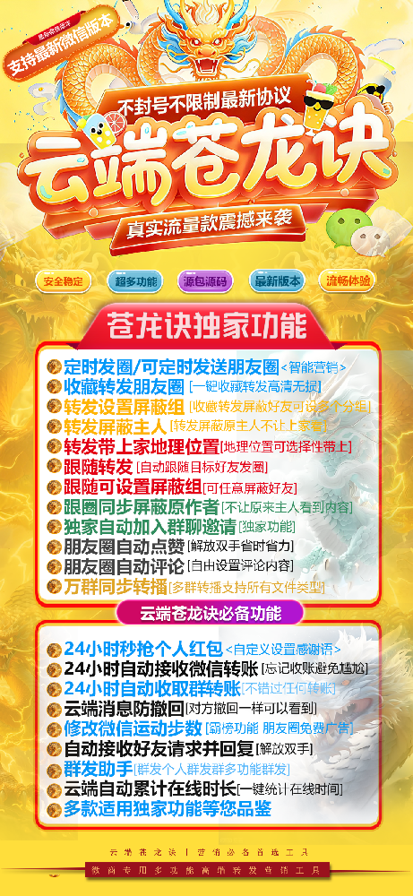 云端转发苍龙决年卡激活码（原幕晚云）云端转发软件代理加盟