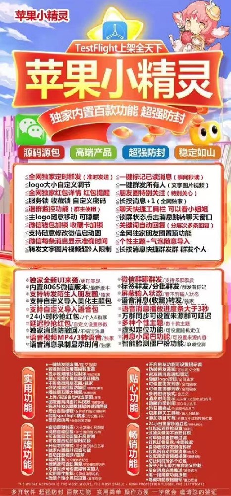 苹果小精灵官网-苹果小精灵微信多开激活码