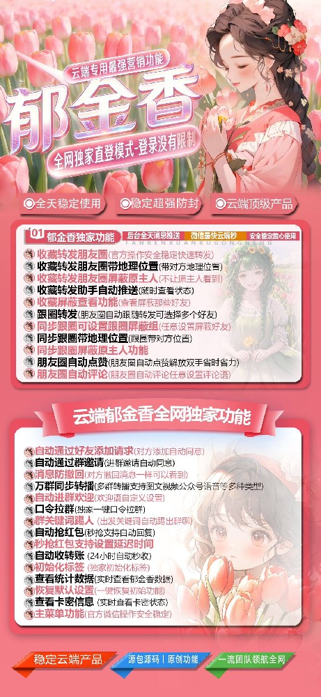 云端转发软件郁金香月卡激活码-云端转发软件郁金香官网